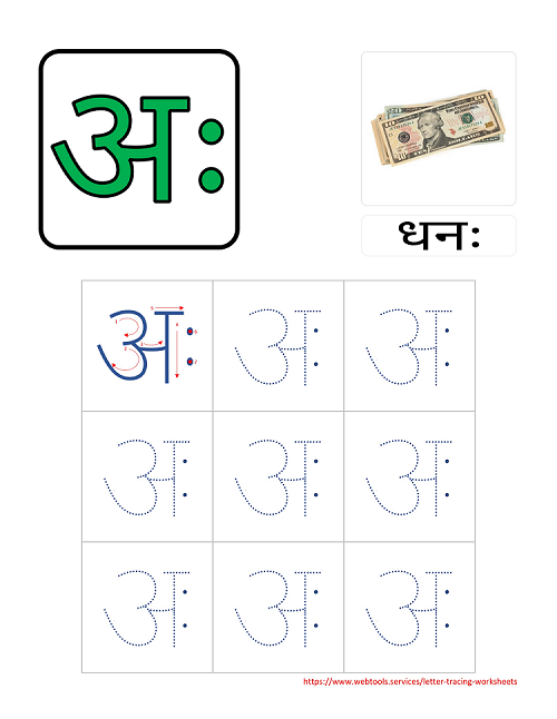 Hindi Alphabet AH Tracing Worksheet