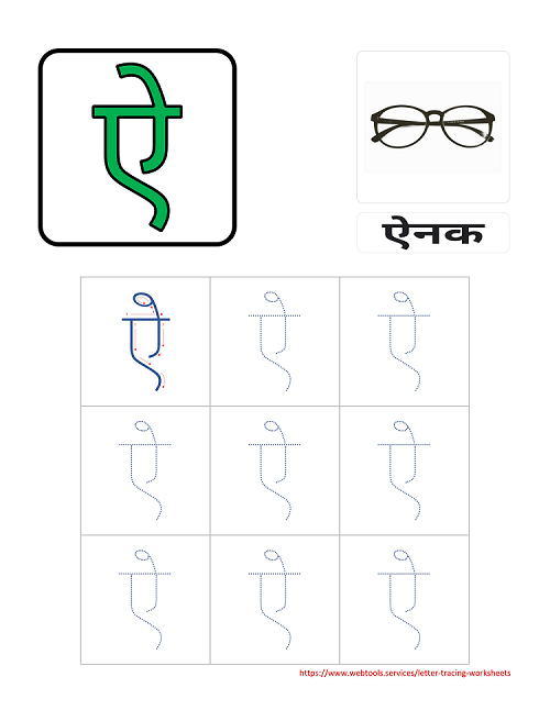 Hindi Alphabet AI Tracing Worksheet