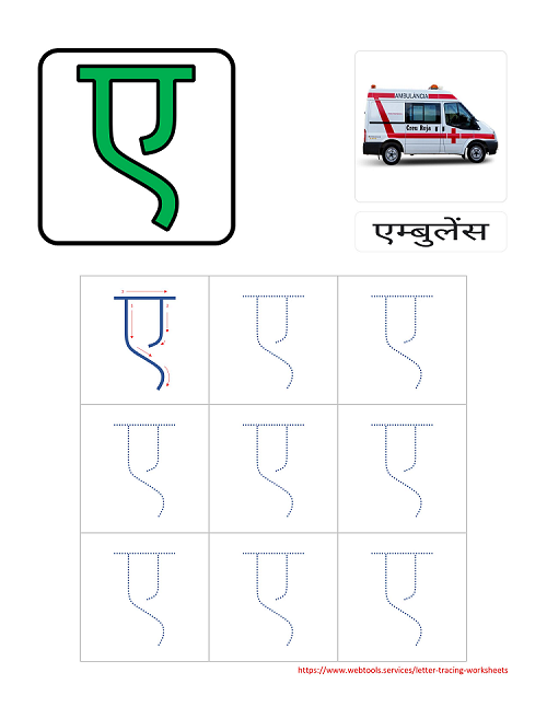 Hindi Alphabet E Tracing Worksheet