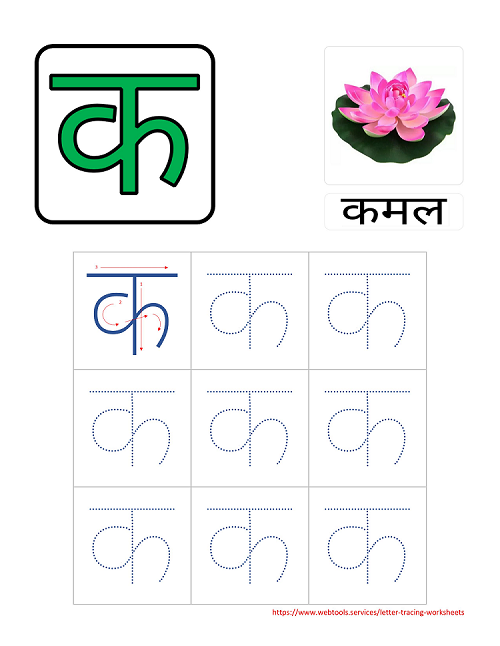 Hindi Alphabet KA Tracing Worksheet