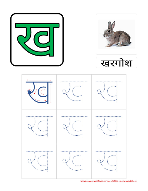 Hindi Alphabet KHA Tracing Worksheet
