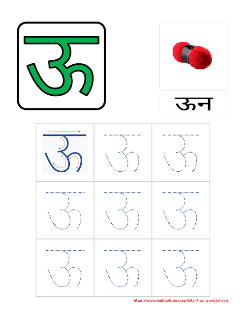 Hindi Alphabet OO Tracing Worksheet