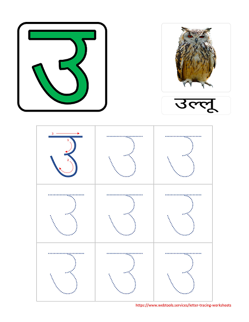 Hindi Alphabet OU Tracing Worksheet