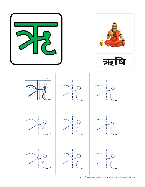 Hindi Alphabet RI Tracing Worksheet