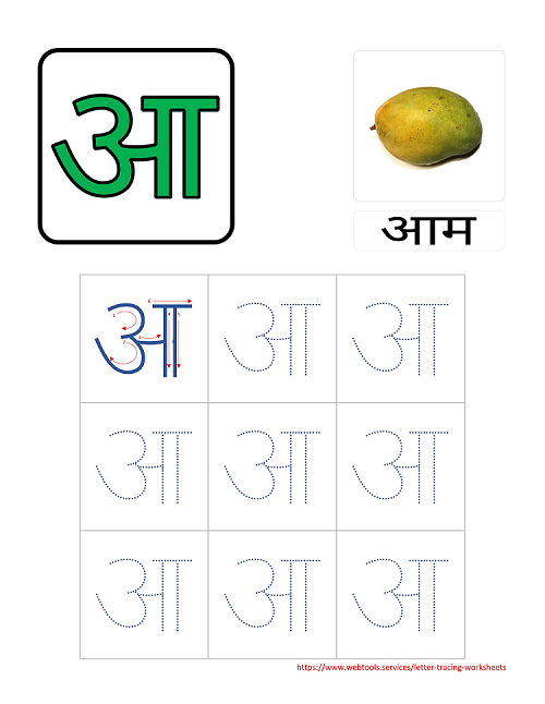 Hindi Alphabet AA Tracing Worksheet