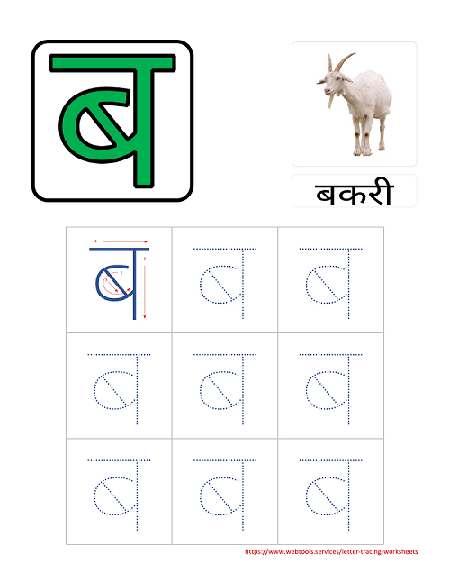 Hindi Alphabet BA Tracing Worksheet