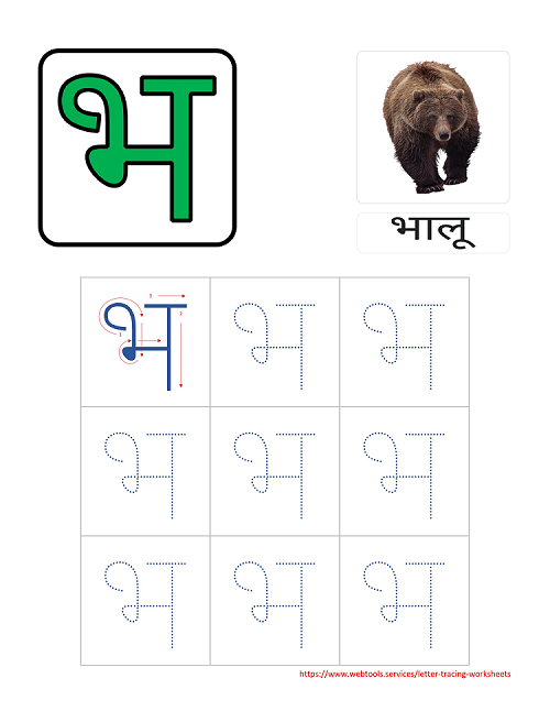 Hindi Alphabet BHA Tracing Worksheet