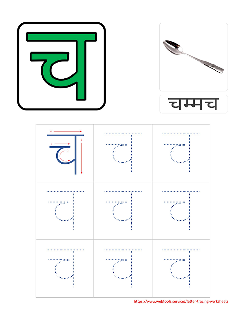 Hindi Alphabet CHA Tracing Worksheet