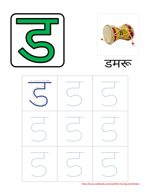 Hindi Alphabet DA Tracing Worksheet