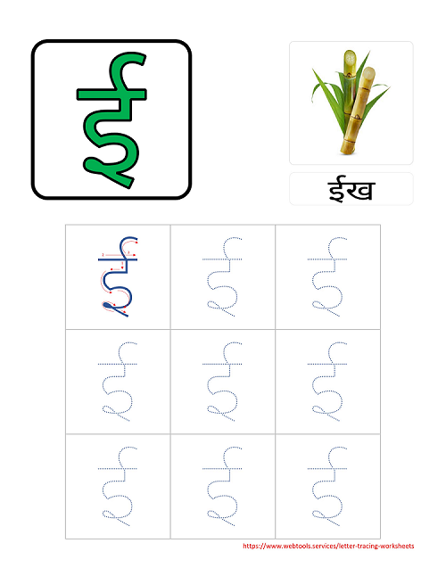 Hindi Alphabet EE Tracing Worksheet