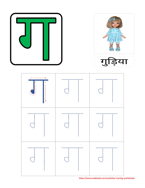 Hindi Alphabet GA Tracing Worksheet