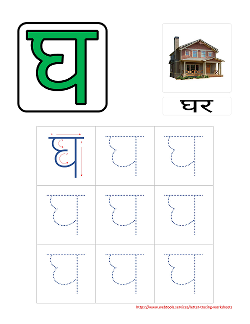 Hindi Alphabet GHA Tracing Worksheet