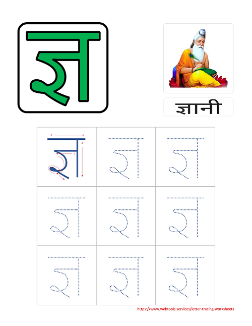 Hindi Alphabet GYA Tracing Worksheet