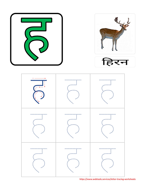 Hindi Alphabet HA Tracing Worksheet