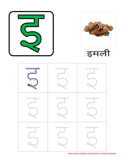 Hindi Alphabet I Tracing Worksheet