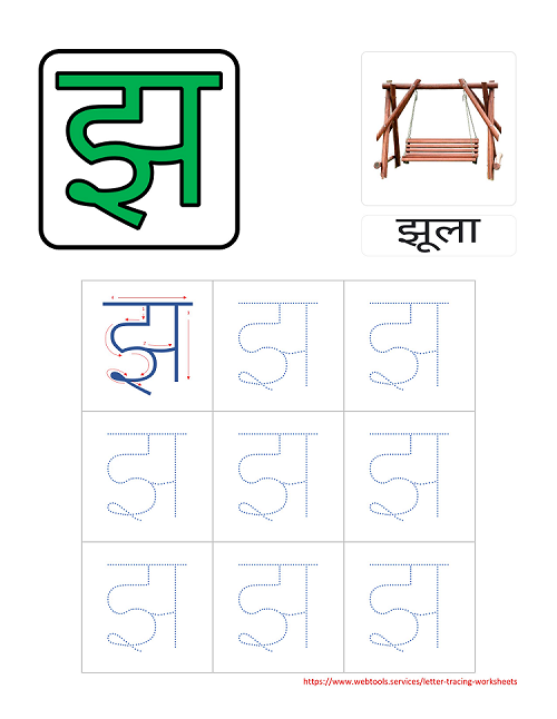 Hindi Alphabet JHA Tracing Worksheet
