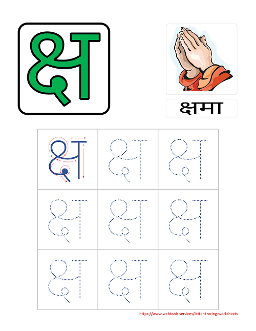 Hindi Alphabet KSHA Tracing Worksheet