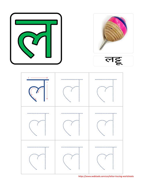 Hindi Alphabet LA Tracing Worksheet