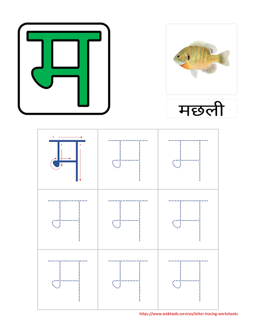 Hindi Alphabet MA Tracing Worksheet