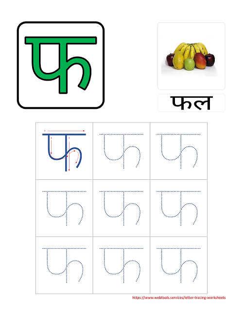 Hindi Alphabet PHA Tracing Worksheet