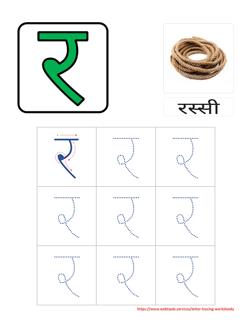 Hindi Alphabet RA Tracing Worksheet