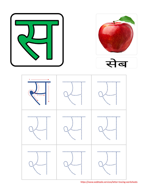 Hindi Alphabet SA Tracing Worksheet