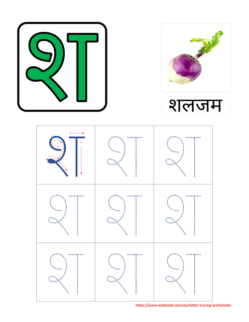 Hindi Alphabet SHA Tracing Worksheet