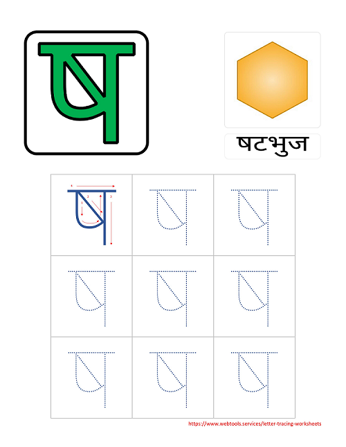 Hindi Alphabet SHH Tracing Worksheet