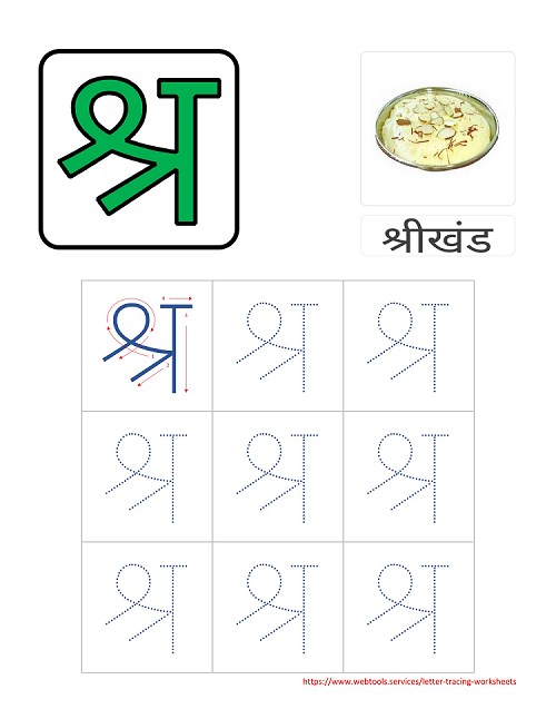 Hindi Alphabet SHRA Tracing Worksheet