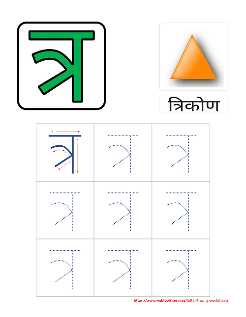 Hindi Alphabet TRA Tracing Worksheet