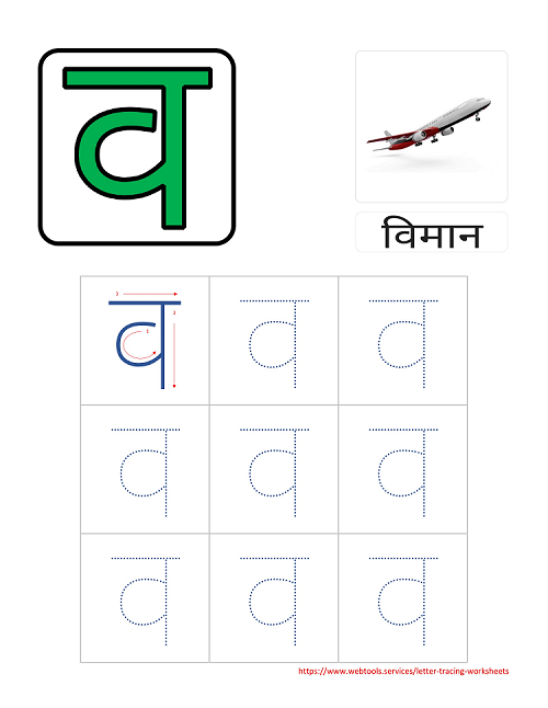 Hindi Alphabet VA Tracing Worksheet