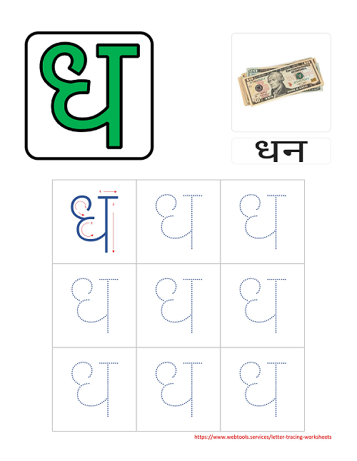 Hindi Alphabet DHA Tracing Worksheet