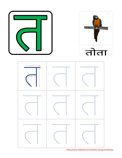 Hindi Alphabet ta Tracing Worksheet