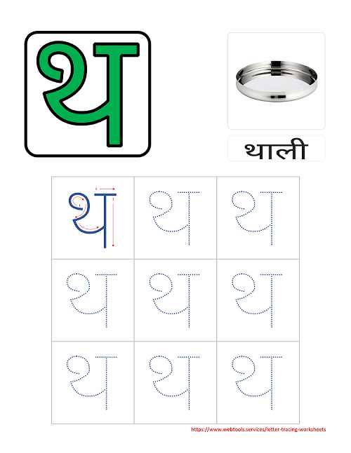 Hindi Alphabet THA Tracing Worksheet