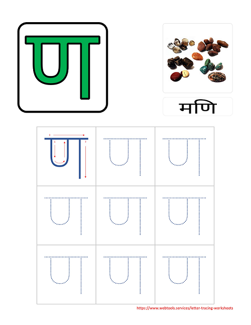 Hindi Alphabet NA Tracing Worksheet