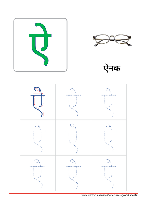Hindi Alphabet ऐ | Ai Tracing Worksheet