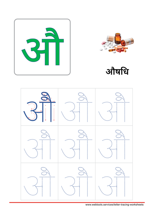 Hindi Alphabet औ | Au Tracing Worksheet