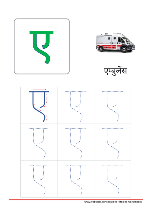 Hindi Alphabet ए | E Tracing Worksheet