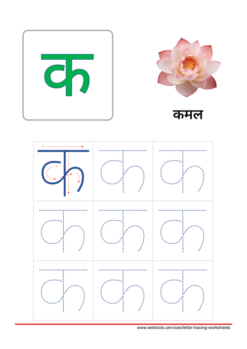 Hindi Alphabet क | Ka Tracing Worksheet