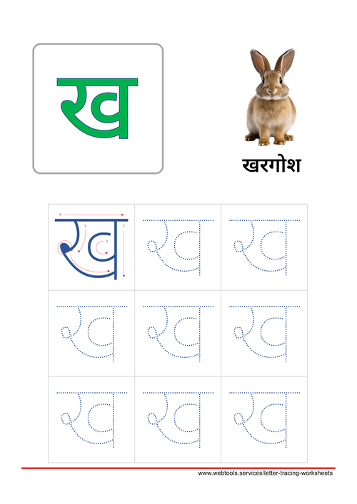 Hindi Alphabet ख | Kha Tracing Worksheet