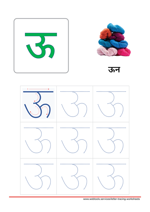Hindi Alphabet ऊ | Oo Tracing Worksheet