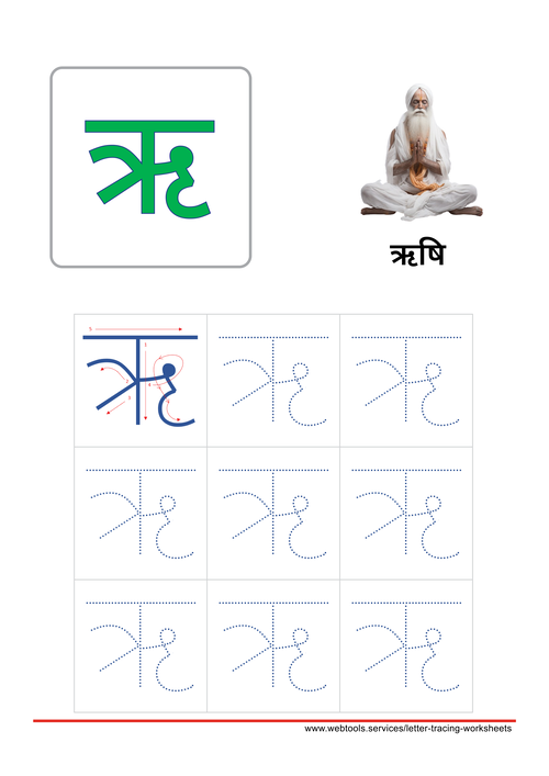 Hindi Alphabet ऋ | Ri Tracing Worksheet
