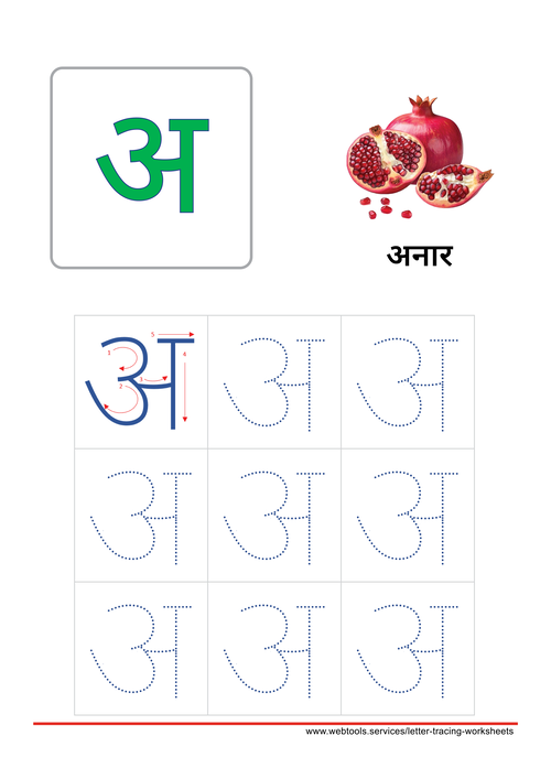Hindi Alphabet अ | A Tracing Worksheet