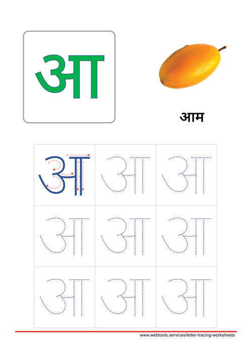 Hindi Alphabet आ | AA Tracing Worksheet