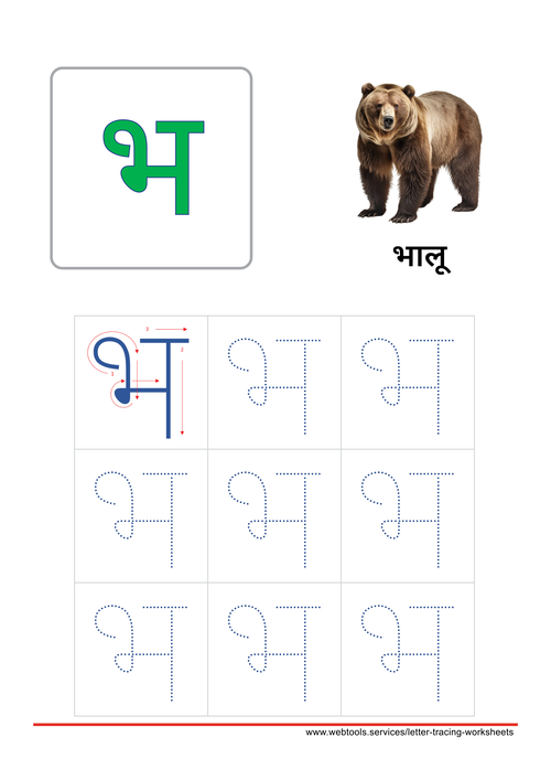 Hindi Alphabet भ | Bha Tracing Worksheet