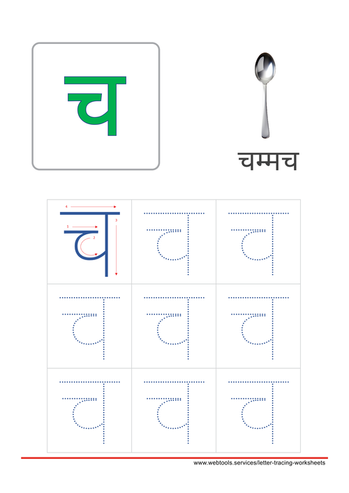 Hindi Alphabet च | Cha Tracing Worksheet