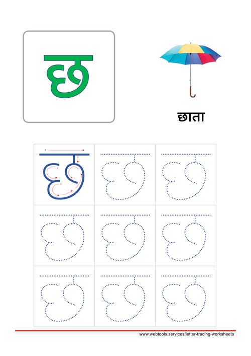 Hindi Alphabet छ | Chha Tracing Worksheet