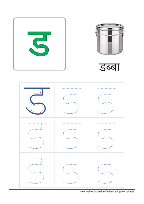 Hindi Alphabet ड | Da Tracing Worksheet