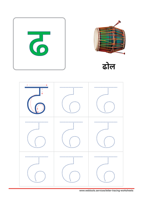 Hindi Alphabet ढ | Dha Tracing Worksheet