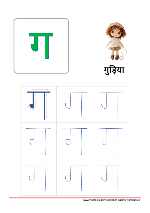 Hindi Alphabet ग | Ga Tracing Worksheet